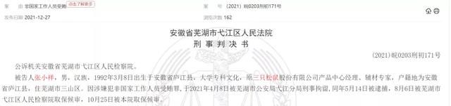 “三只松鼠”连曝商业贿赂案：俩部门经理吃回扣近600万元，多家企业卷入