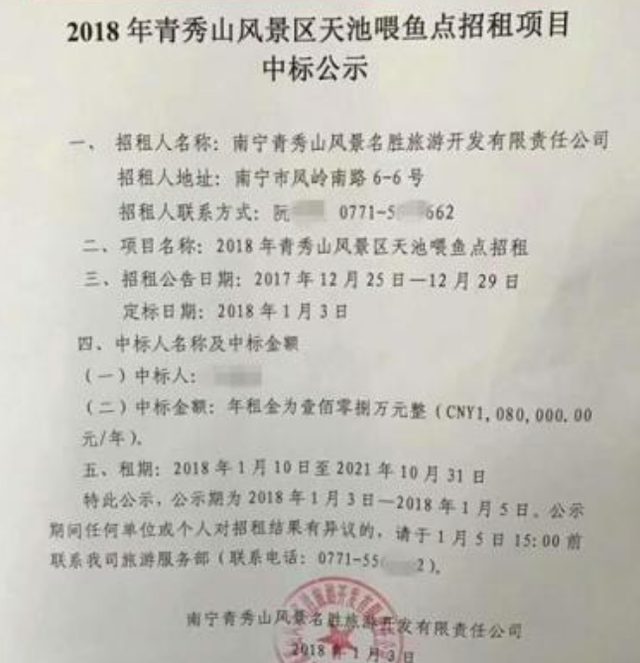 好消息！南宁市青秀山景区的喂金鱼点招租，每年仅54万元起