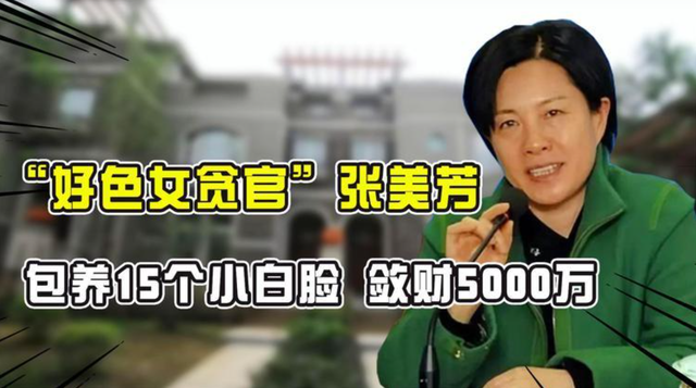 江苏财政厅女色虎：捞7套房，包养15名男宠，带女儿一起玩男人！