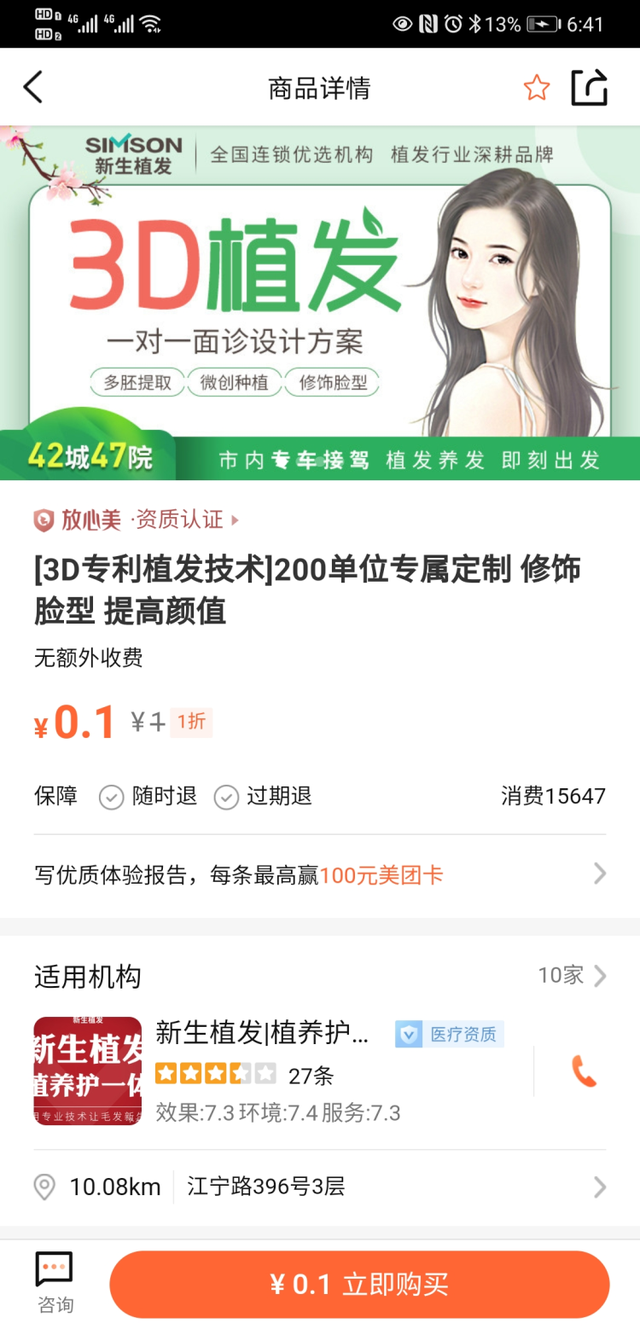 0.1元植发为何变成2.8万？“新生植发”为发量正常记者设计植发2000单位