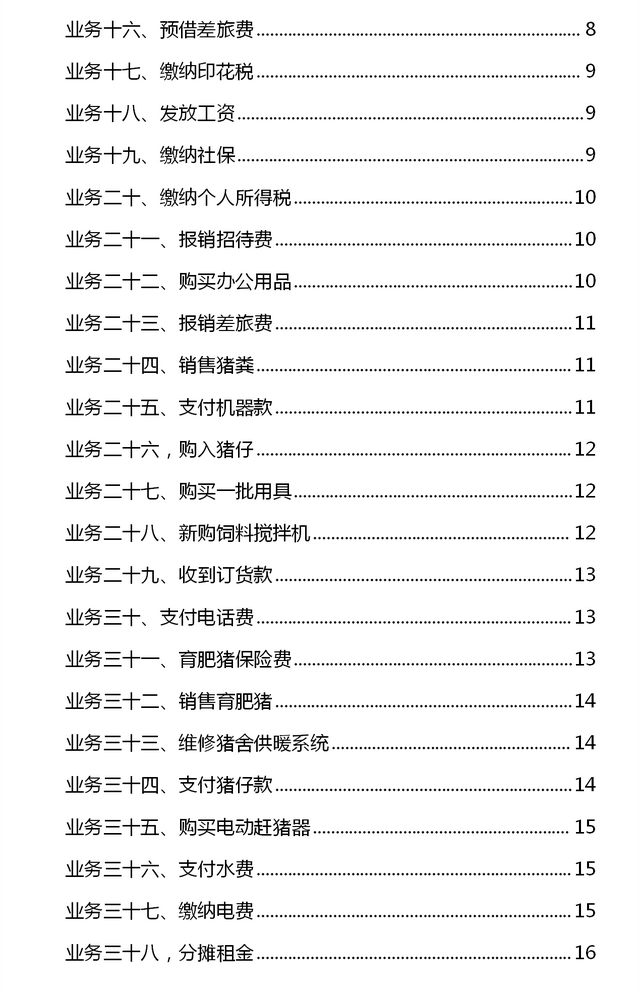 转行当养殖业会计？怎么少得了这91笔养殖场账务处理？新手也能用