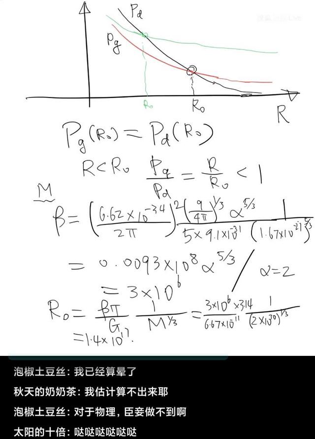 白矮星大约有多大？ 《张朝阳的物理课》计算白矮星的半径