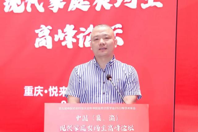 “热”！2023中国(襄、渝)现代家庭农场主高峰论坛在重庆盛大召开