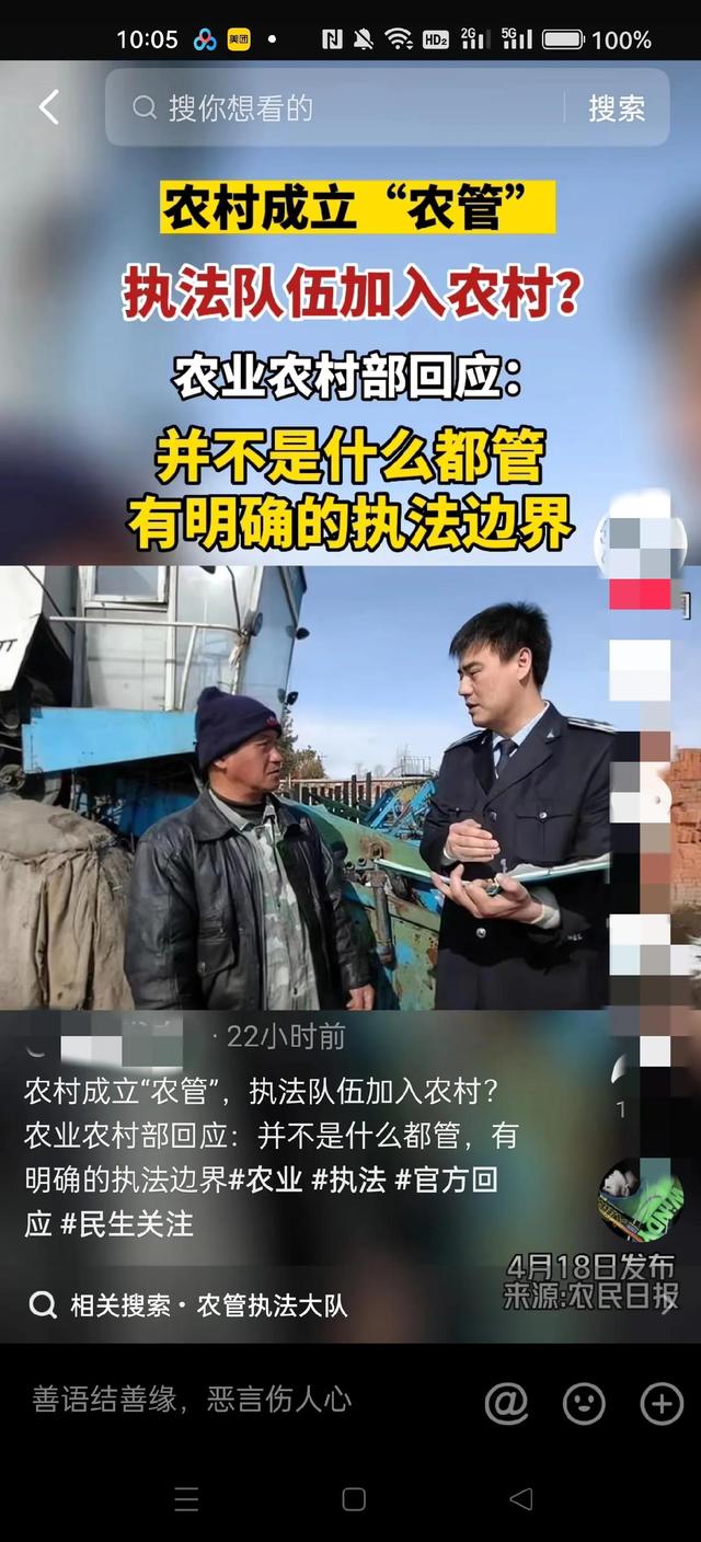 农业农村部正式回应“农管”，对此你怎么看？？？