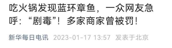 又是蓝环章鱼？网友称在超市买到，剧毒生物如何流入市场？