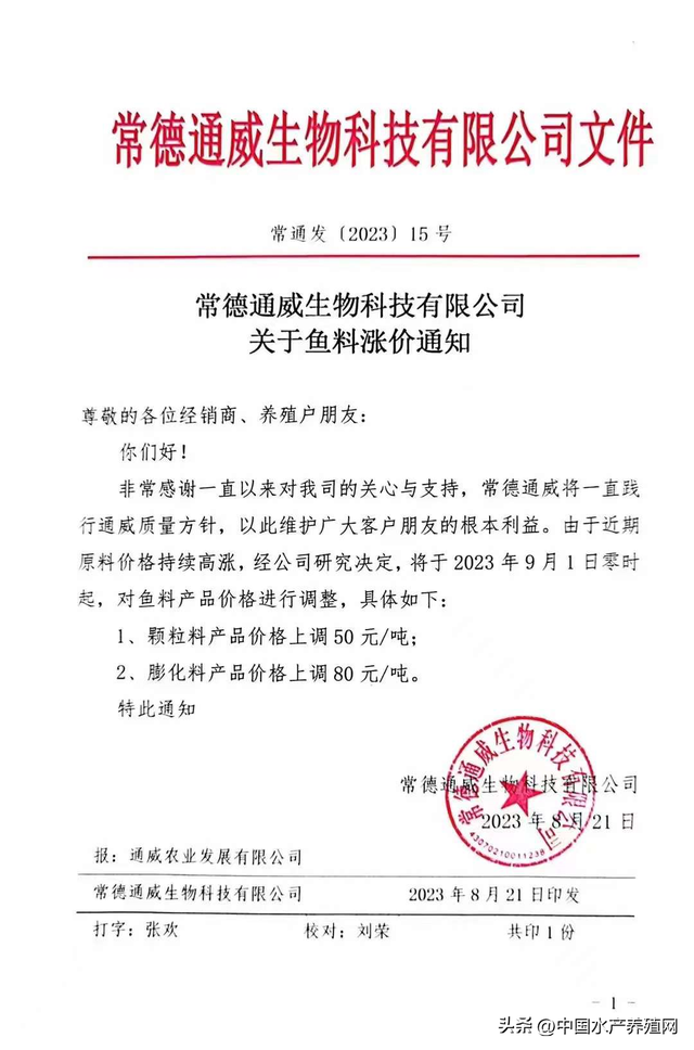 悬崖边的养殖户太难了！40多家普水料集中涨价，明年还怎么养？