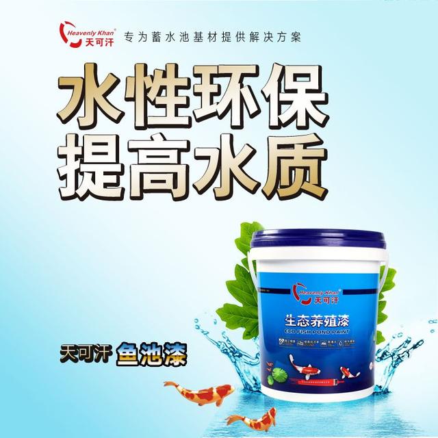 水产养殖水处理中的养水技术及养殖漆环保作用