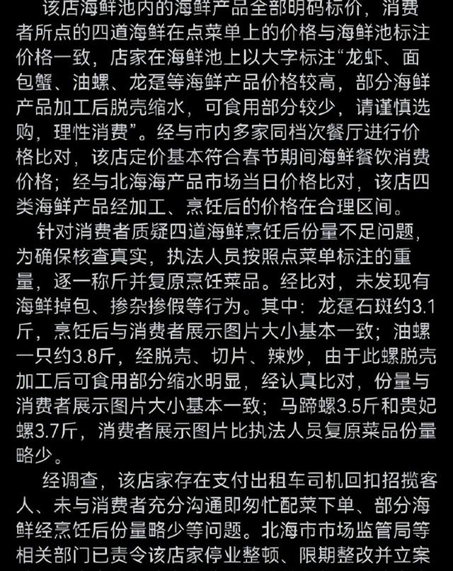 4个菜1500块 !警惕只标“单价”的这种“明码标价”