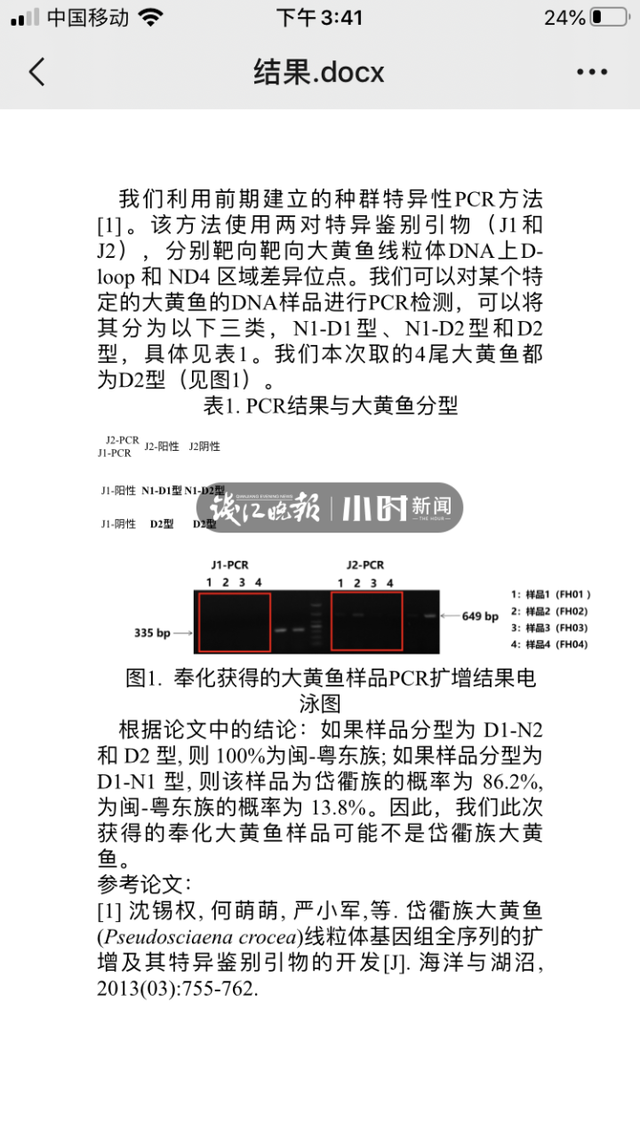 到底有多野？浙江渔民那网价值百万的大黄鱼，基因测序出结果了