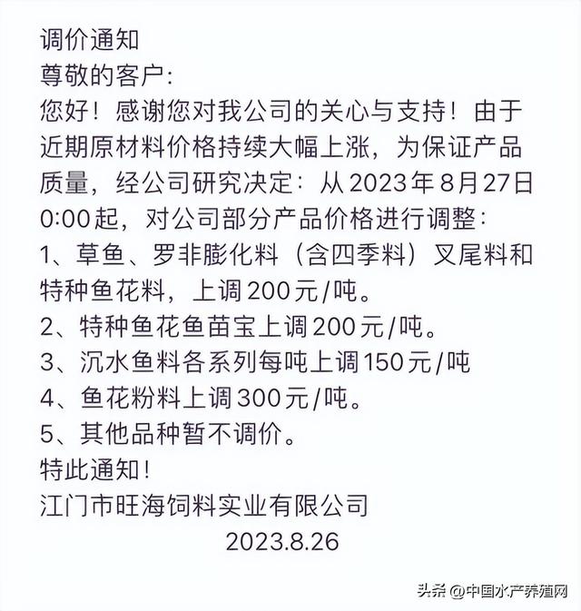 悬崖边的养殖户太难了！40多家普水料集中涨价，明年还怎么养？