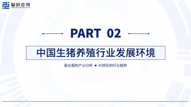 2023年中国生猪养殖产业现状及发展趋势研究报告-55页附下载