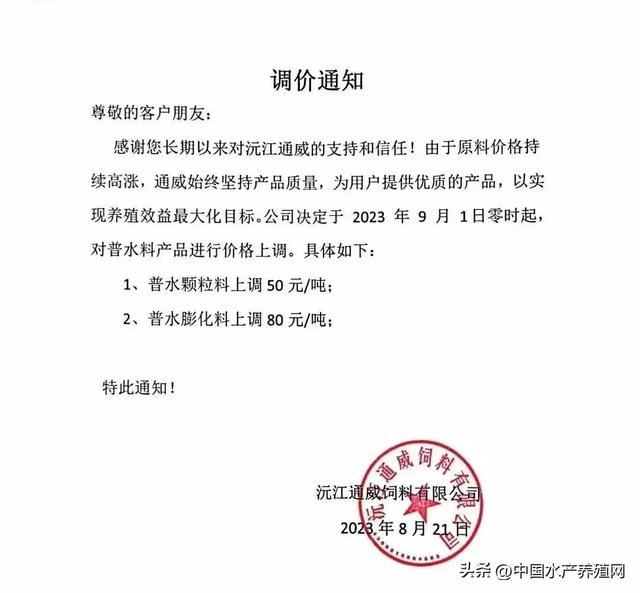 悬崖边的养殖户太难了！40多家普水料集中涨价，明年还怎么养？