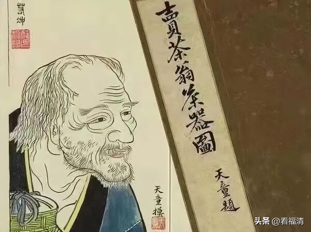 福清茶事