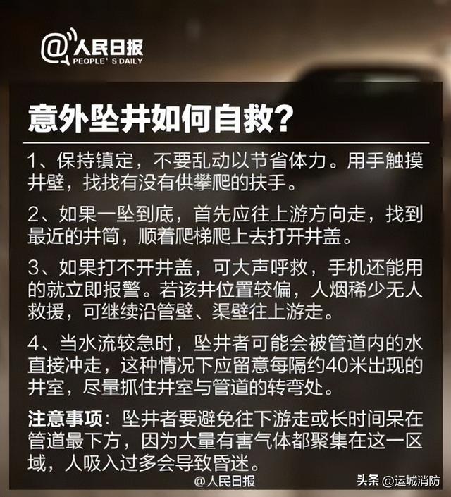 山西芮城：捉蝎子不慎掉入15米深井致骨折......