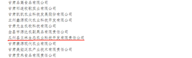 国家级称号！瓜州县立林生态农业科技开发有限责任公司被认定为农业产业化国家重点龙头企业
