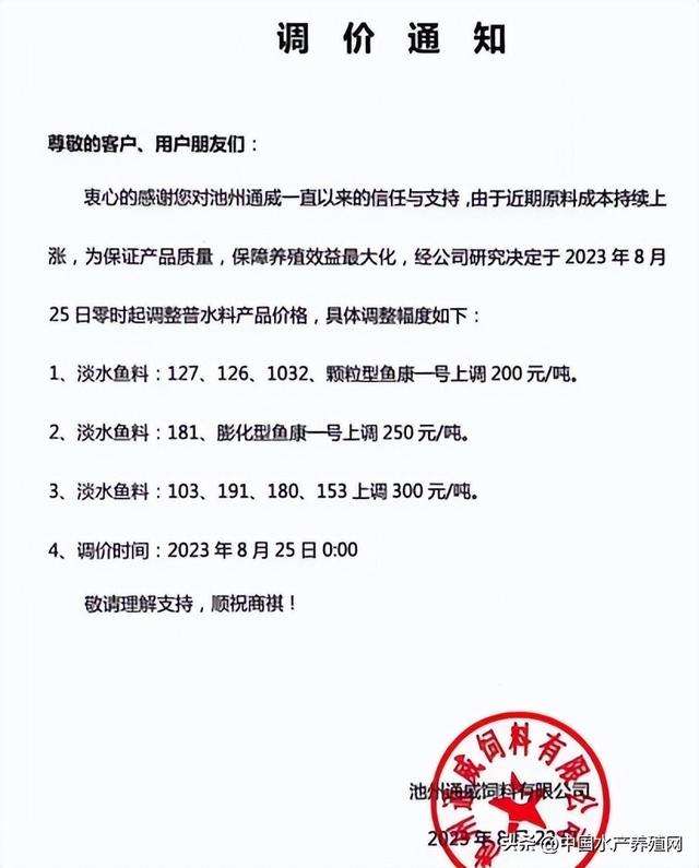 悬崖边的养殖户太难了！40多家普水料集中涨价，明年还怎么养？