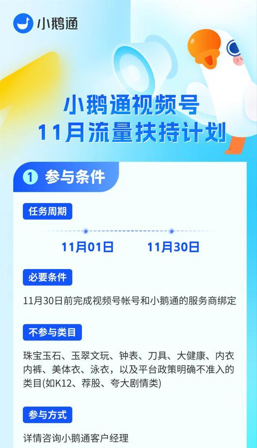 抢占免费视频号流量！小鹅通放大招