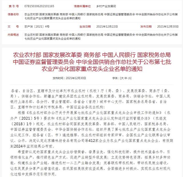 国家级称号！瓜州县立林生态农业科技开发有限责任公司被认定为农业产业化国家重点龙头企业