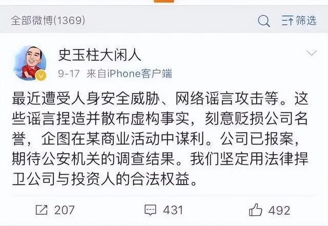 史玉柱价值数亿美元的股份被冻结，玩游戏比交朋友更好吗？