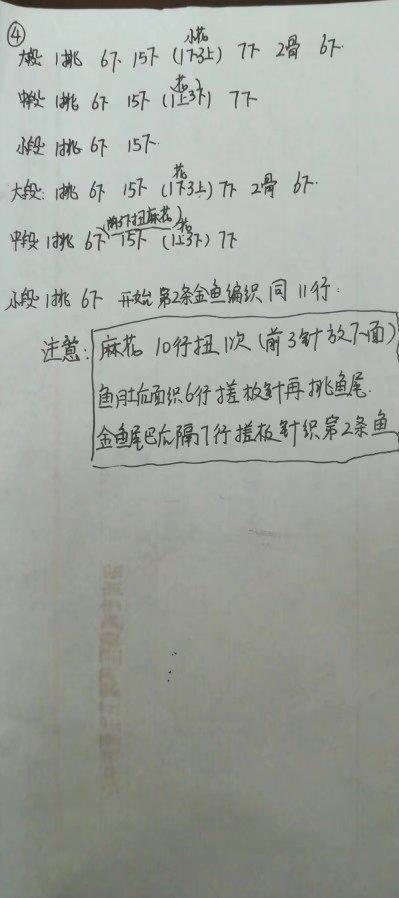 儿童金鱼开衫毛衣文字教程