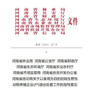 河南可以养殖竹鼠吗(河南八部门联合发文这些动物不可以再人工养殖)