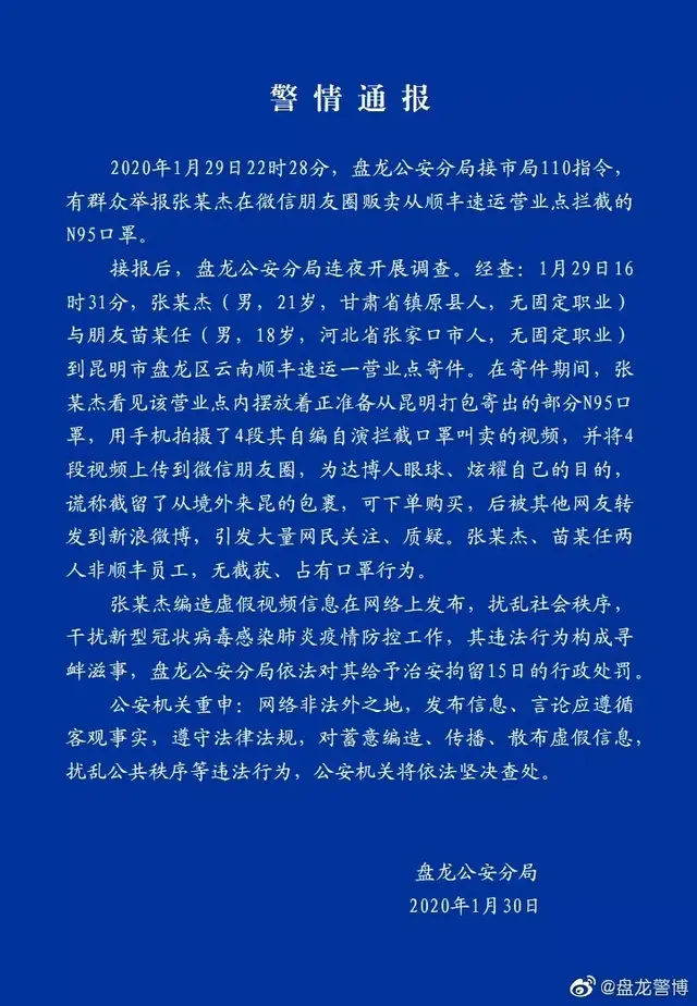 疫情当前，想发“国难财”？公安机关：严厉打击！