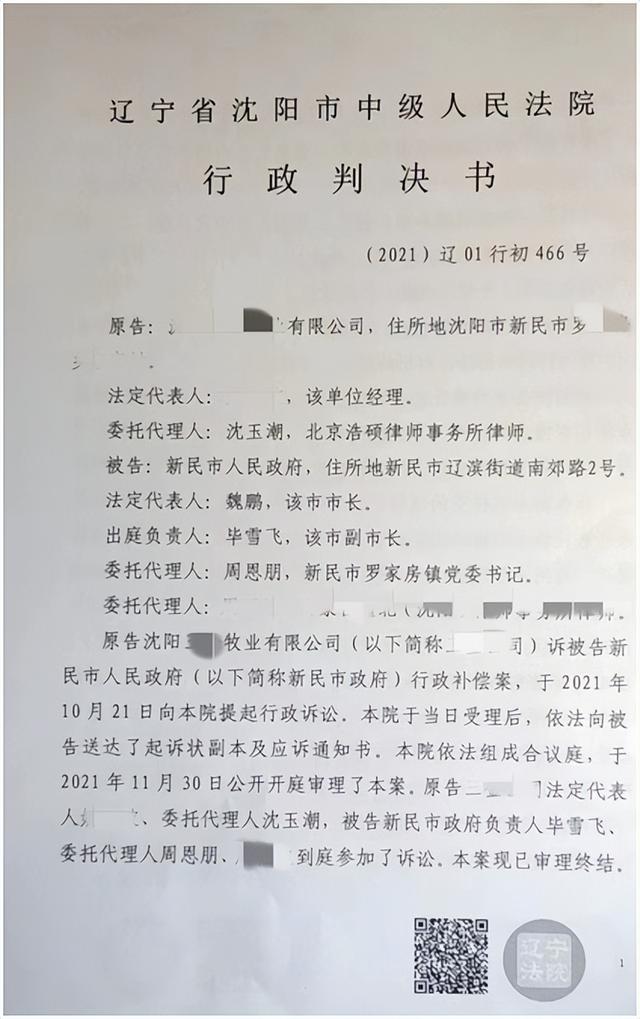 沈阳胜诉案例：养殖场被纳入禁养区，补偿款从26万到442万