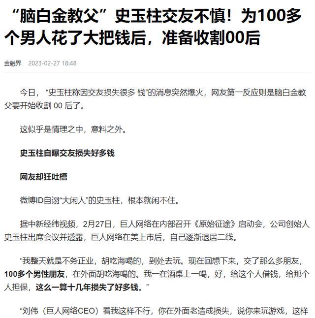 史玉柱价值数亿美元的股份被冻结，玩游戏比交朋友更好吗？