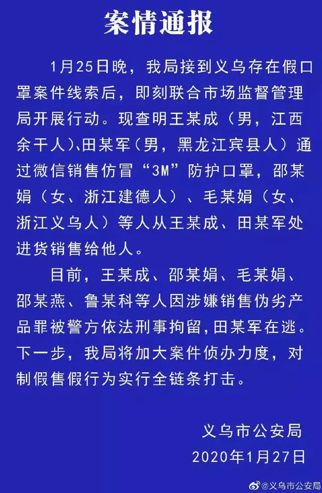 疫情当前，想发“国难财”？公安机关：严厉打击！