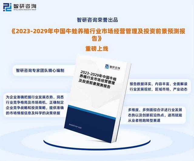 中国牛蛙养殖行业市场研究分析报告—智研咨询重磅发布（2023版）