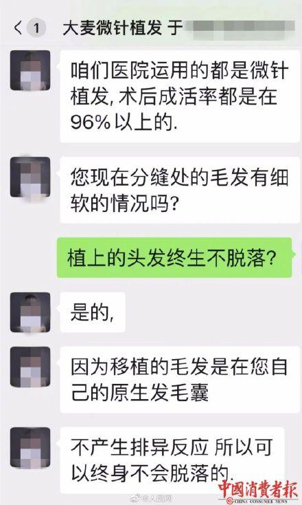 女子体验免费植发反被剃掉大面积头发