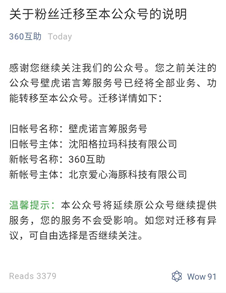 360收购壁虎诺言筹，“众筹+互助+保险”显现大保险战略野心