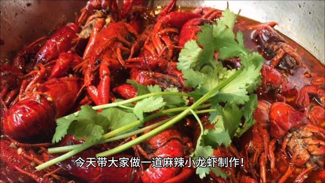 杨记美食：教您制作麻辣小龙虾（视频）