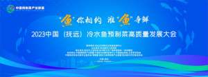 冷水鱼养殖项目建议书(2023中国（抚远）冷水鱼预制菜高质量发展大会在黑龙江抚远举办)