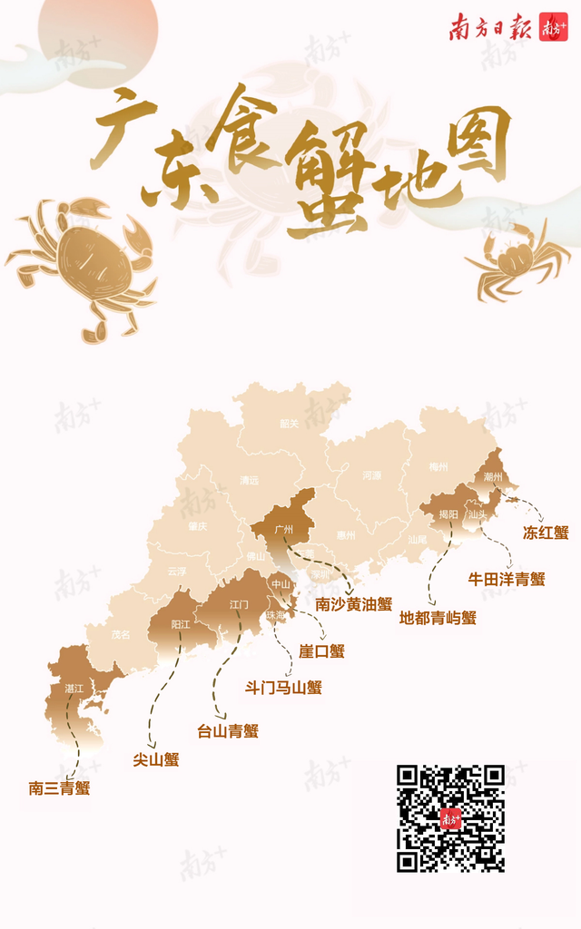 广东食蟹地图