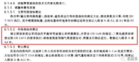 热风炉到底执行哪个排放标准？锅炉的排放标准？还是工业炉窑的？