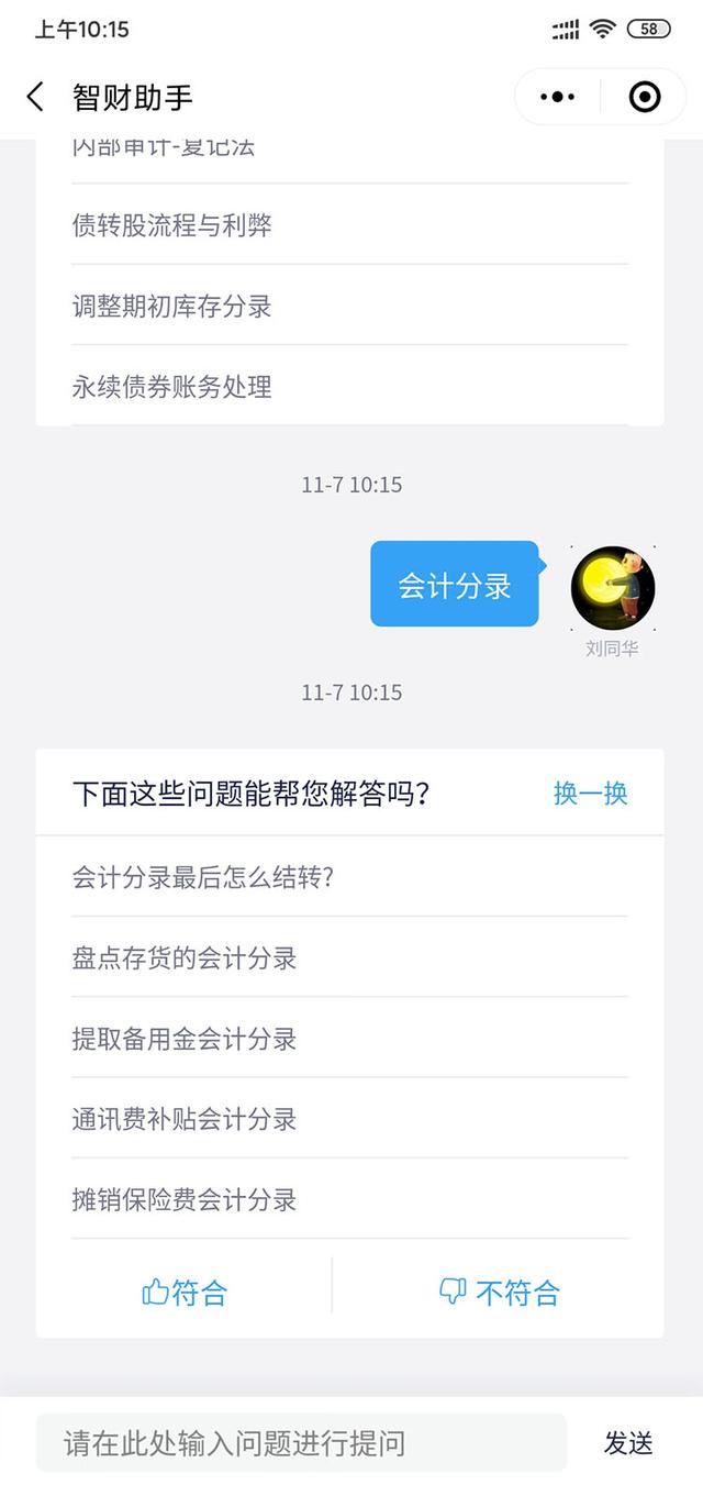 会计分录神器，拥有世界完整版会计分录——会计分录工具