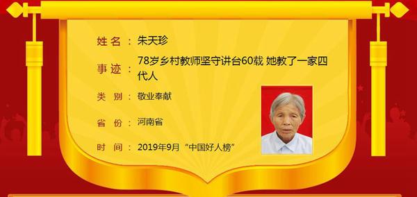 2019年9月“中国好人榜”发布 河南8人上榜