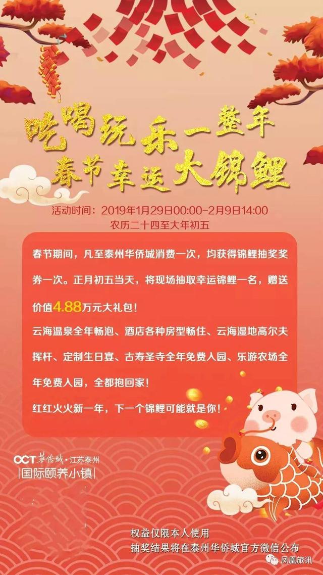 新的一年，侨城就是这么壕！承包整个鱼塘助你成“锦鲤”~