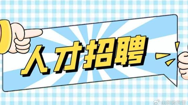 寿光渤海实验学校2023年后勤工作人员招聘启事