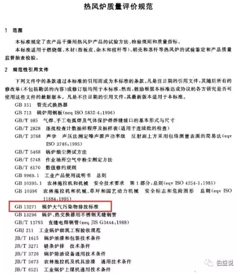 热风炉到底执行哪个排放标准？锅炉的排放标准？还是工业炉窑的？