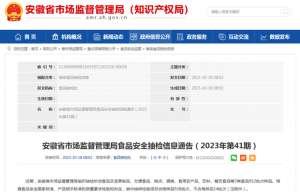 安徽肥西泥鳅养殖场(安徽省市场监管局抽检食品952批次  不合格14批次)