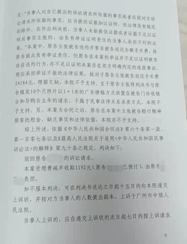 植发仍头秃 男子状告植发机构因无法证明手术失败败诉