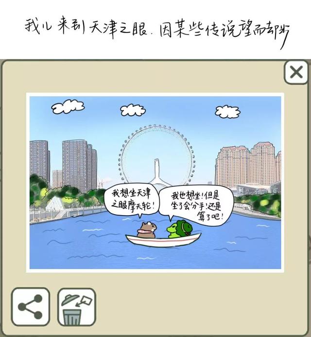 当旅行青蛙来到了天津卫……天津版《旅行青蛙》小漫画爆笑来袭！