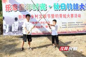 湖南邵阳青蛙养殖基地(新邵潭府乡：中秋青蛙垂钓 重温童年乐趣)