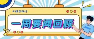 河北大耳羊养殖基地(5分钟回顾一周经合动态（2月7-13日）)