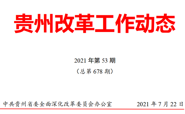 贵州德江县“四聚集”提升天麻产业活力