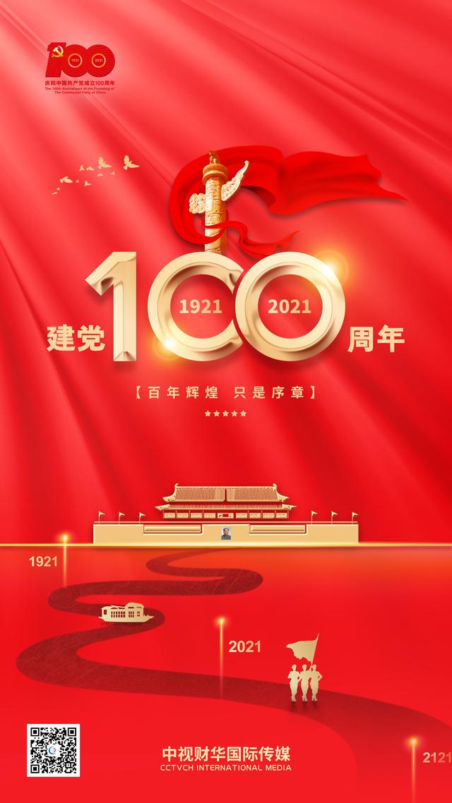 庆祝建党100周年，聆听共产党人的家书故事