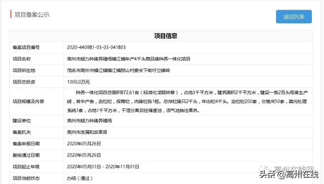 投资1千万！高州镇江镇年产4千头商品猪种养一体化项目