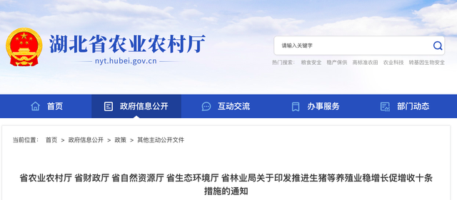 最高奖励100万元！湖北省发布推进生猪等养殖业稳增长促增收的十条措施